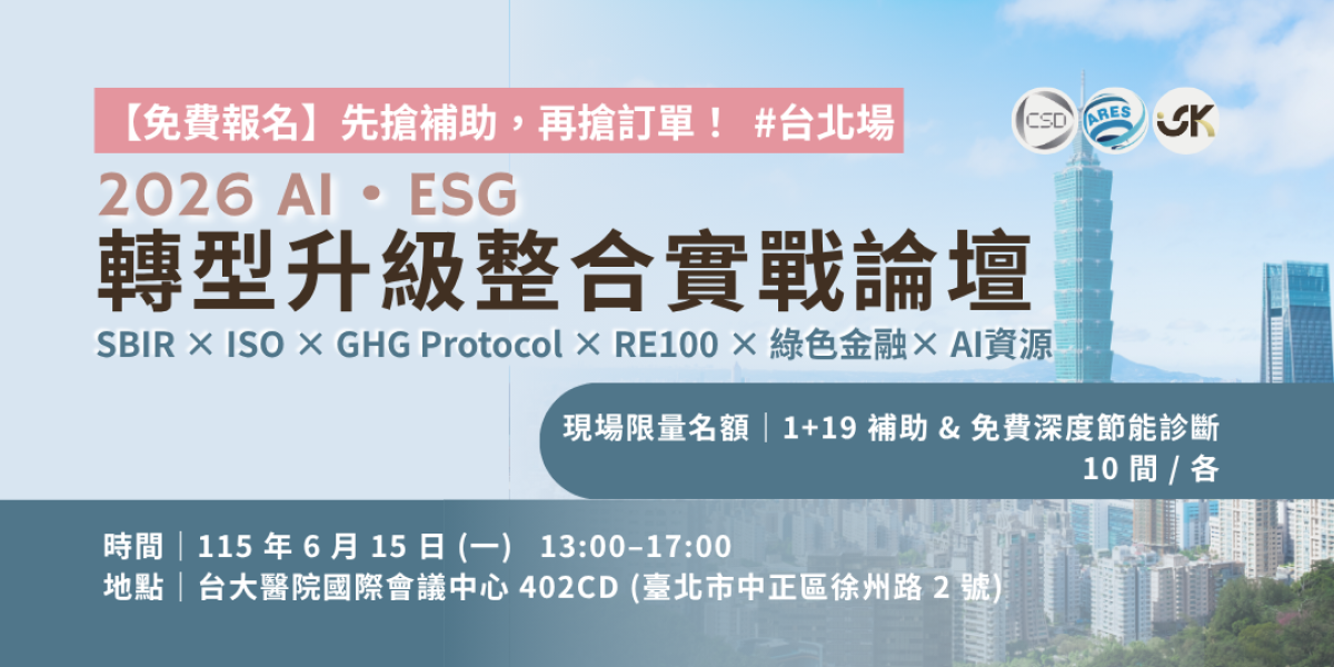 【6/15台北場完全免費】別人的公司用 AI 還拿補助，你的公司還在用傳統思維硬撐嗎？